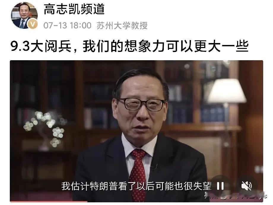 高志凯教授在个人账号说道，9.3大阅兵可能是历史上规模最大，科技水平最高，装备最
