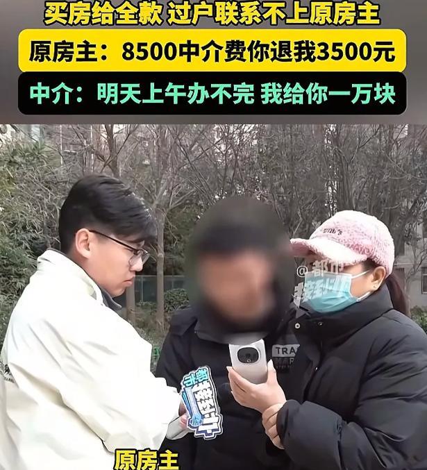 河南女子花86万元买二手房，准备过户时迟迟联系不上原房主，这一拖就拖了3个月，当