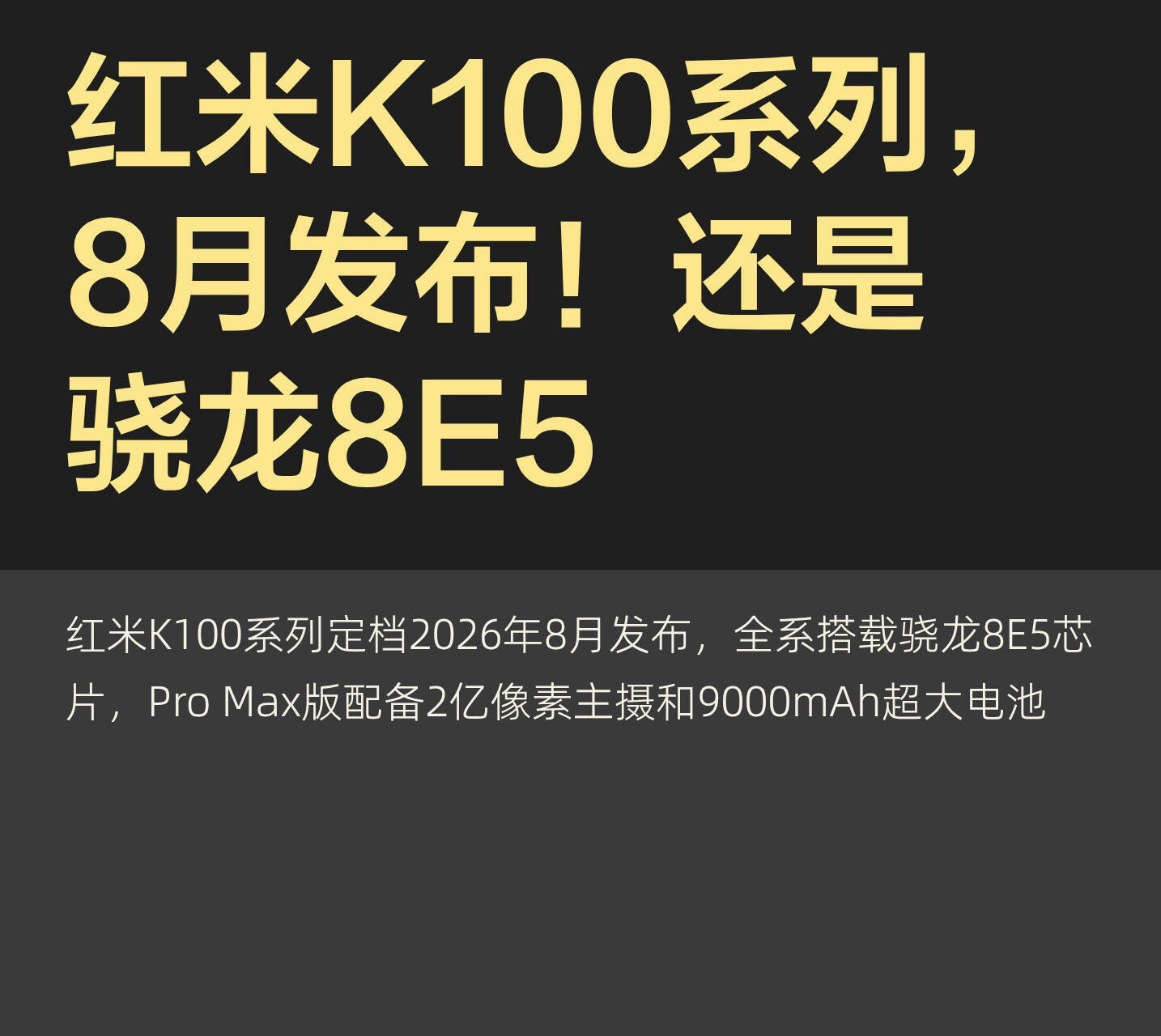 红米K100系列爆料看得我心动，这次直接先上两款Pro机型，大小屏幕分开适配不同