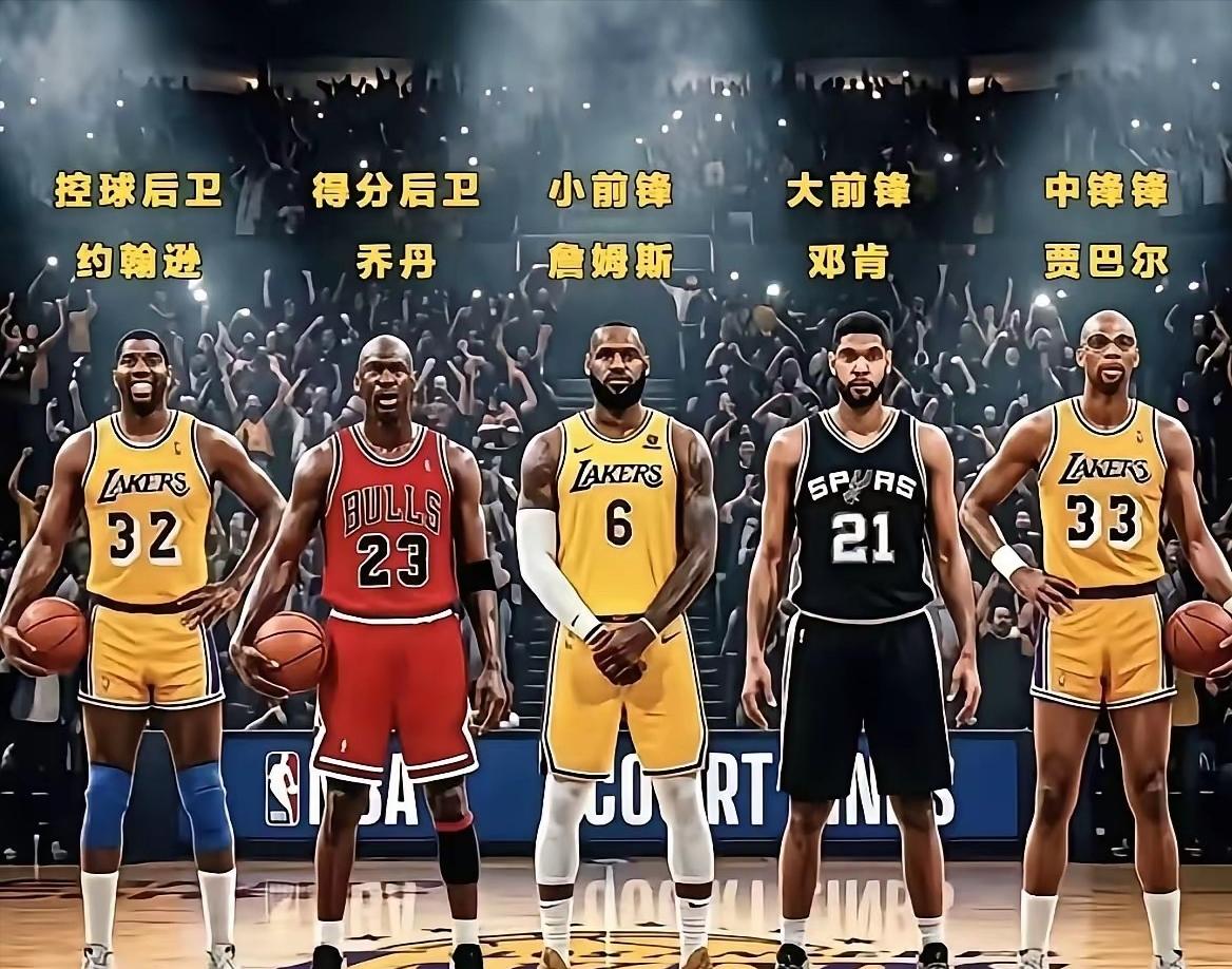 聊到NBA每个位置的历史最佳，球迷能吵上三天三夜。但要说公认度比较高的答案，还得
