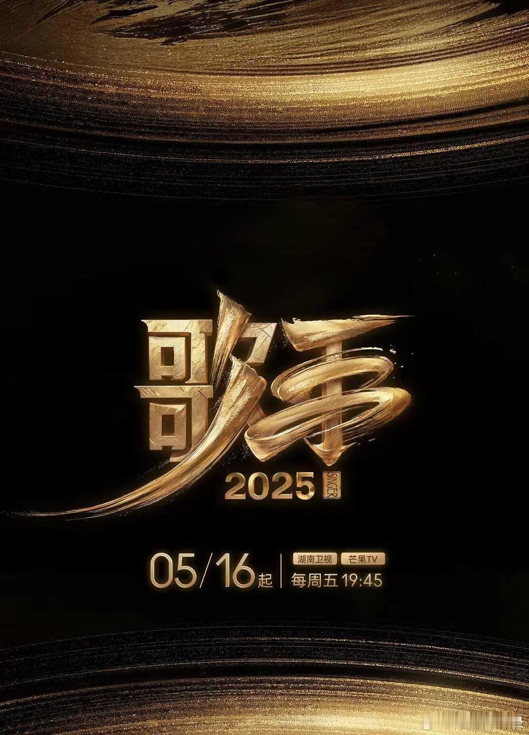 歌手2025彩排repo歌手第一期repo汇总，感觉单依纯和陈楚生稳了！！！！