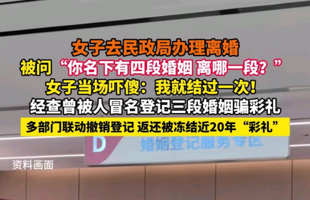 去离婚被问，你要离哪一个？一女的去民政局办离婚，工作人员问，你名下有4段婚姻，