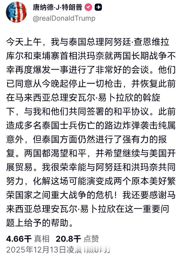 打脸来的太快就像龙卷风！特朗普刚刚才宣布泰国柬埔寨将停火，泰国总理阿努廷直接笑嘻