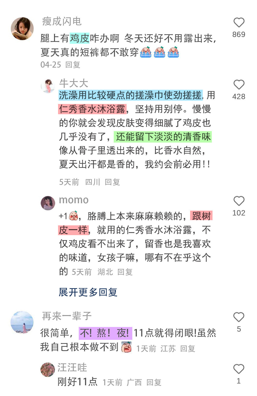 一人一个又穷又漂亮的小知识夏一秒上妆