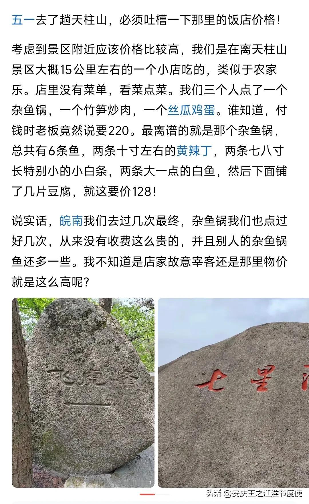 潜山天柱山这饭店管理不行啊，餐饮价格明细化，规范化管理难道不是一座旅游景点必须做