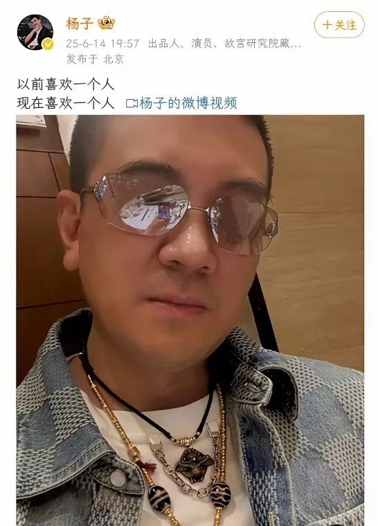 杨子昨晚突然发了条酸不拉几的微博：