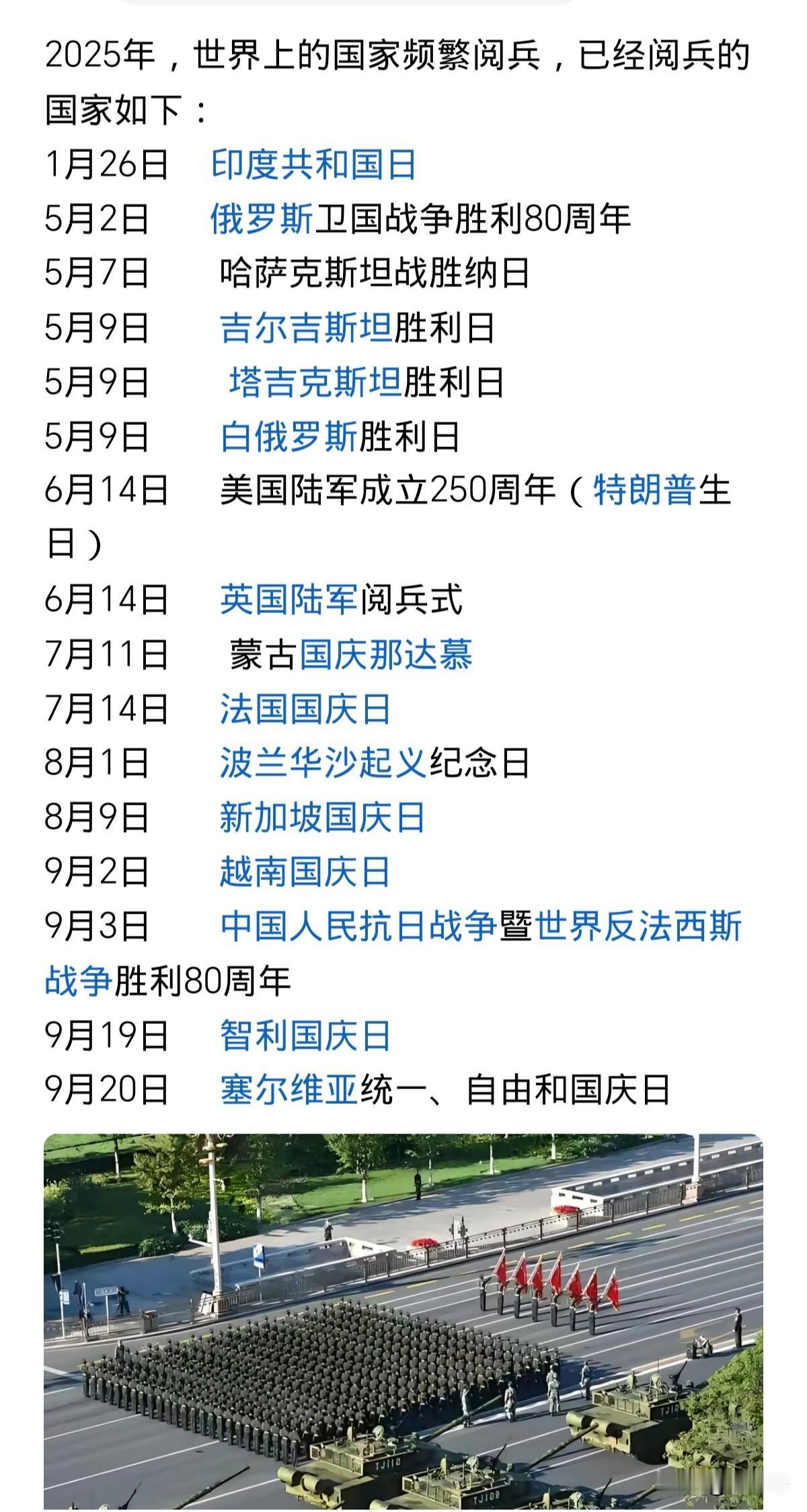 2025年，阅兵的国家如此多，你觉得，哪个国家的阅兵最让人难忘？