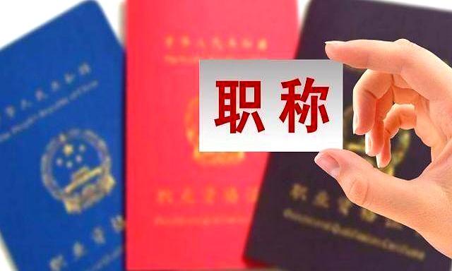 听说没？教师评职称这事，最近几年可是大变样！尤其是咱们农村中小学的老师，可算