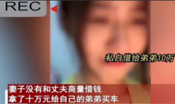 2024年，辽宁一女子将丈夫辛苦赚来的10万元拿去给弟弟买车，丈夫得知后勃然大