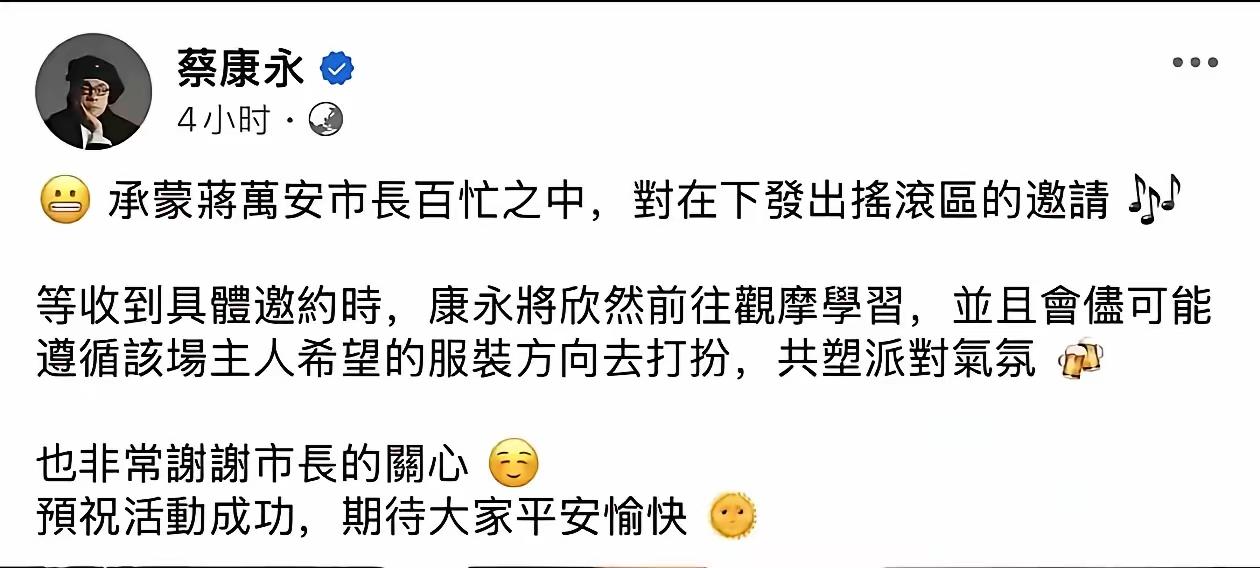 蔡康永刚刚给台独沈伯洋站完台，闹得被全网谴责，不思悔改又高调宣布接受台湾人蒋万安