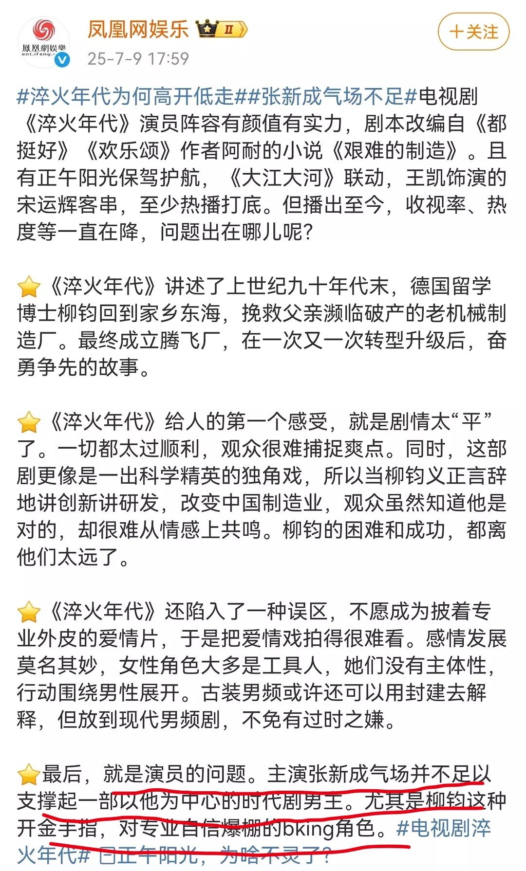 这文章一出，张新成大男主生涯就此断送了​​​