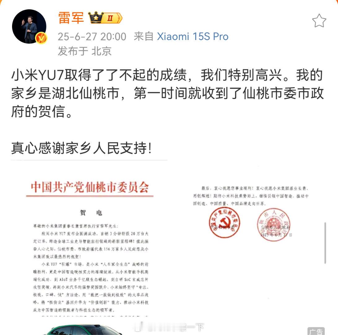 雷军回应湖北仙桃贺电雷总把这个发出来还是有一些深层含义的​​​