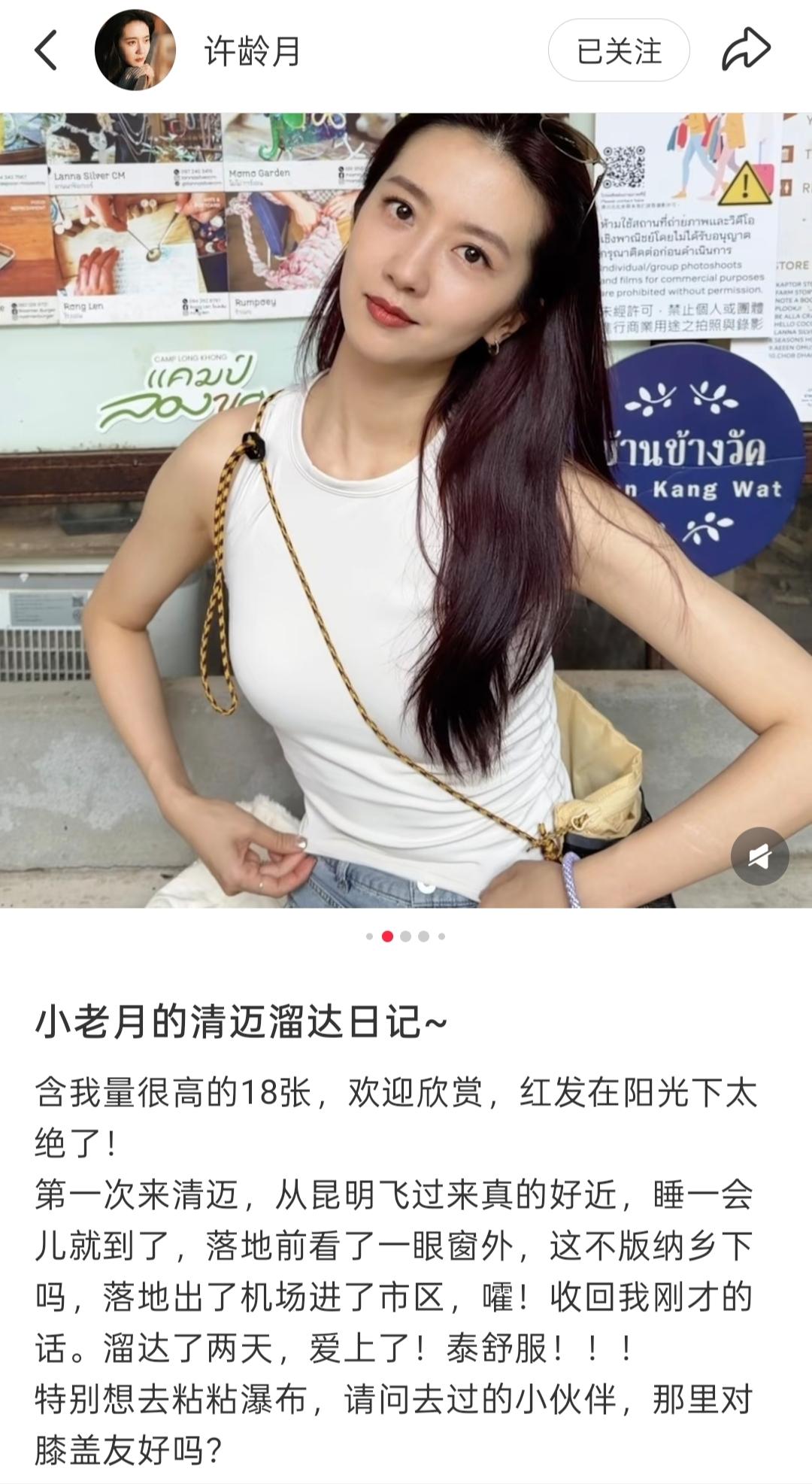 许龄月把泰国游玩叫“泰舒服”近日，许龄月在社交媒体晒出了到泰国清迈游玩的照片