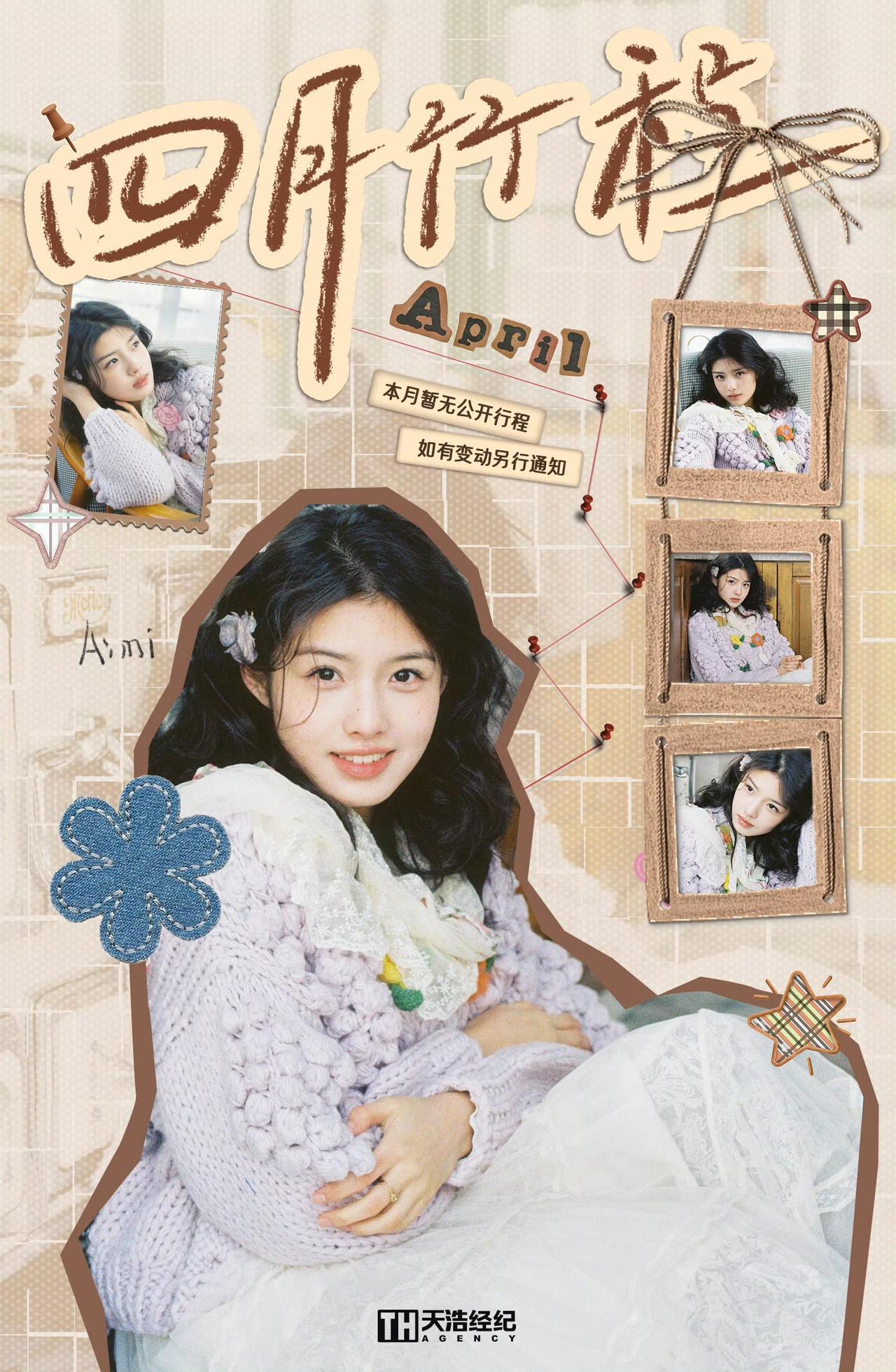 艾米、胡连馨、代露娃、张婧仪、祝绪丹、孙千、哈尼克孜、谭松韵、白鹿、周洁琼、邓恩