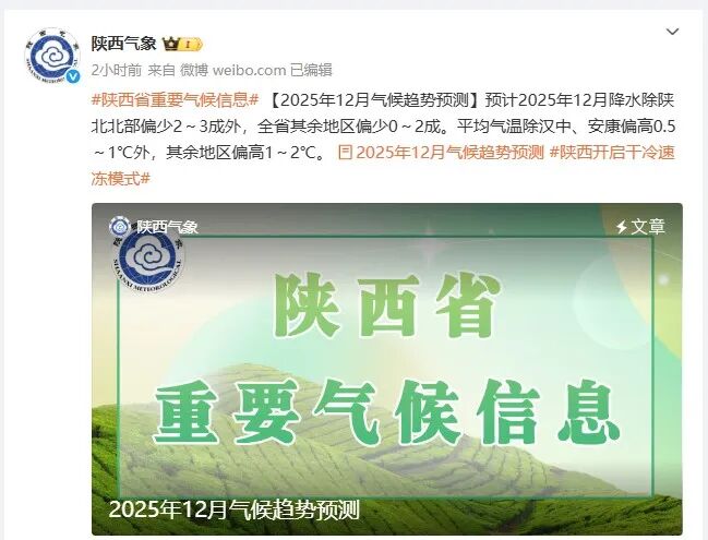 最低-22.0℃! 最新预测: 陕西12月将迎5次降温、降水天气!