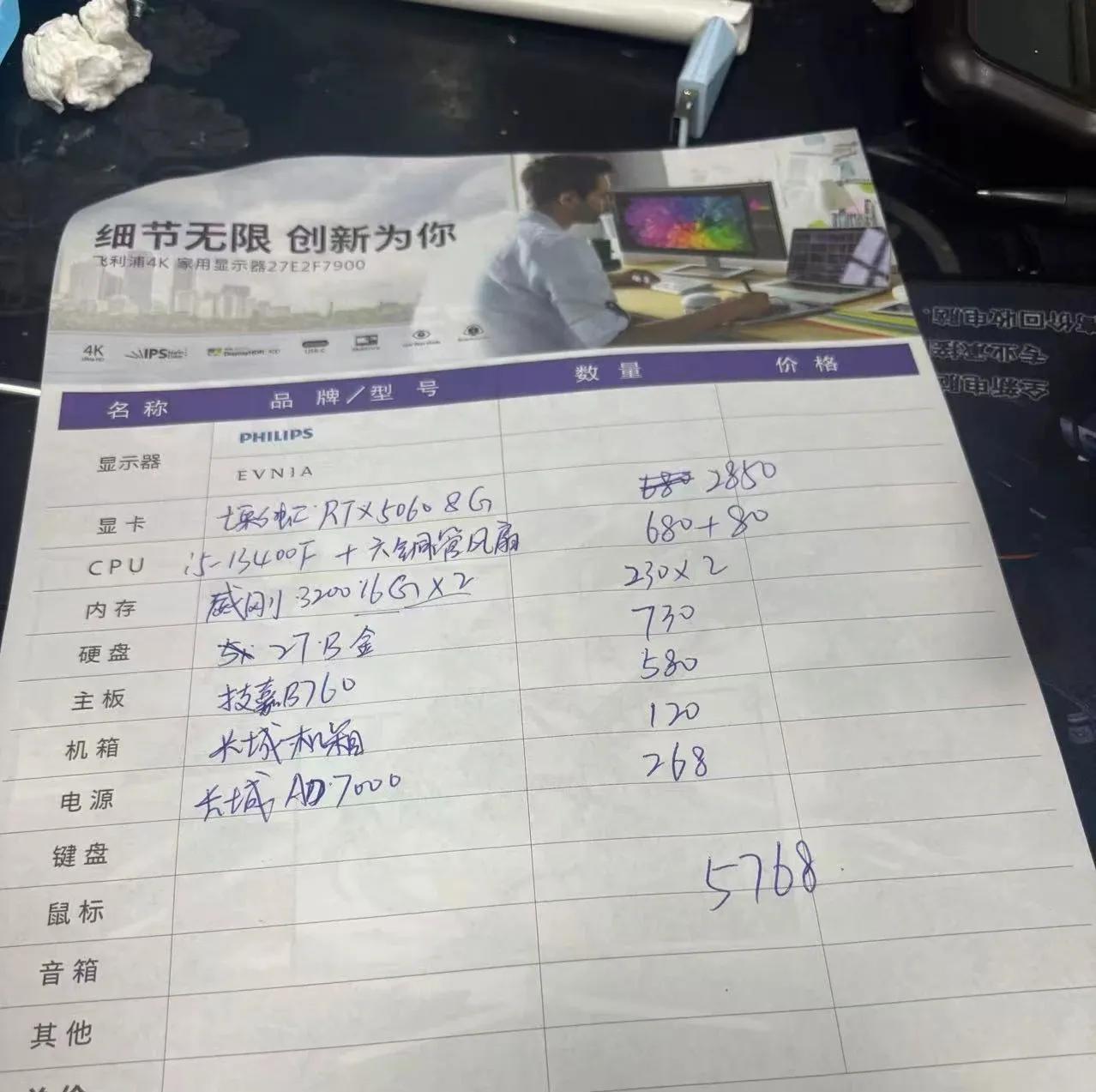 电脑实体店老板写的配置，看看有没有被坑。有生产力需求，工作同时还会玩游戏，看视