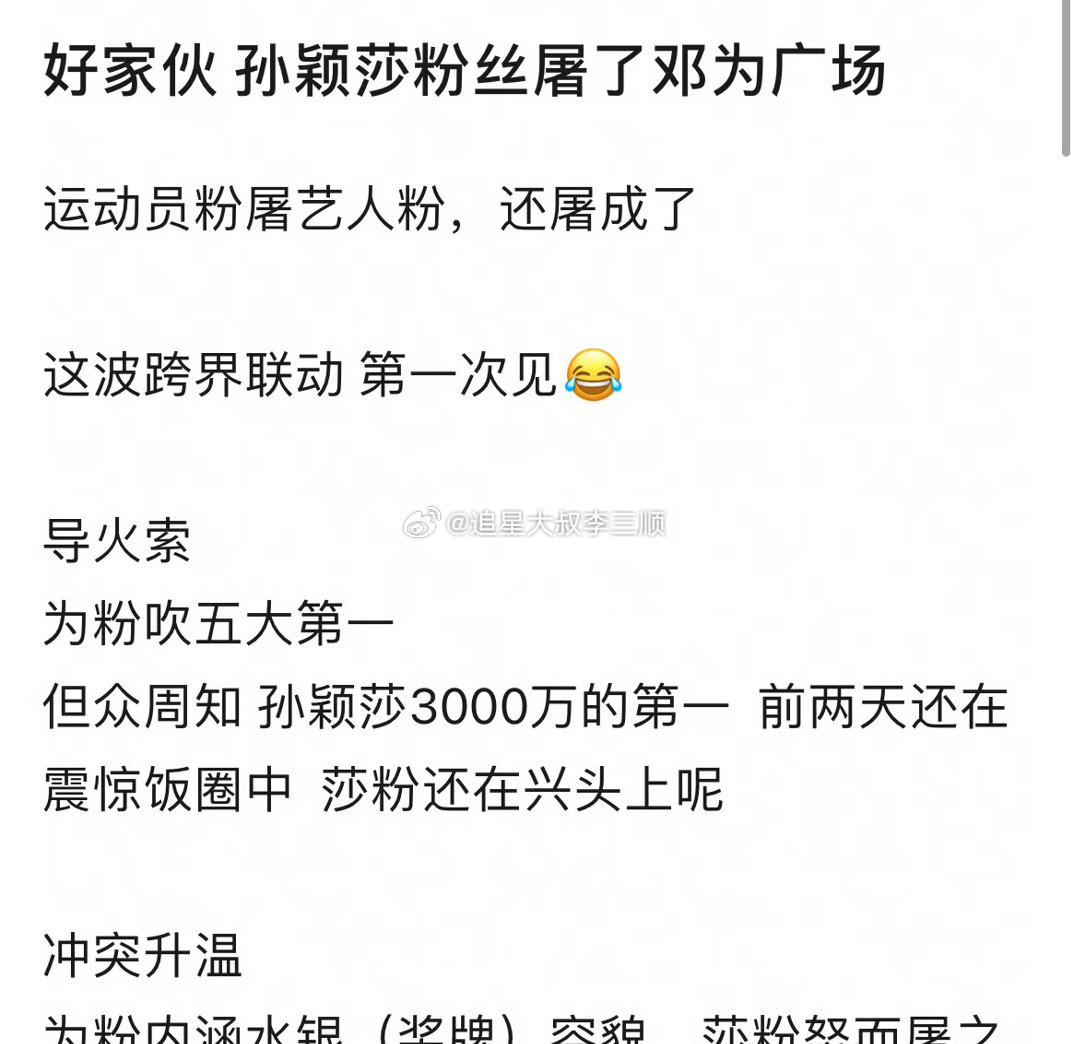 邓为和孙颖莎有什么交集？两边粉丝怎么还跨界交流起来了？​​​