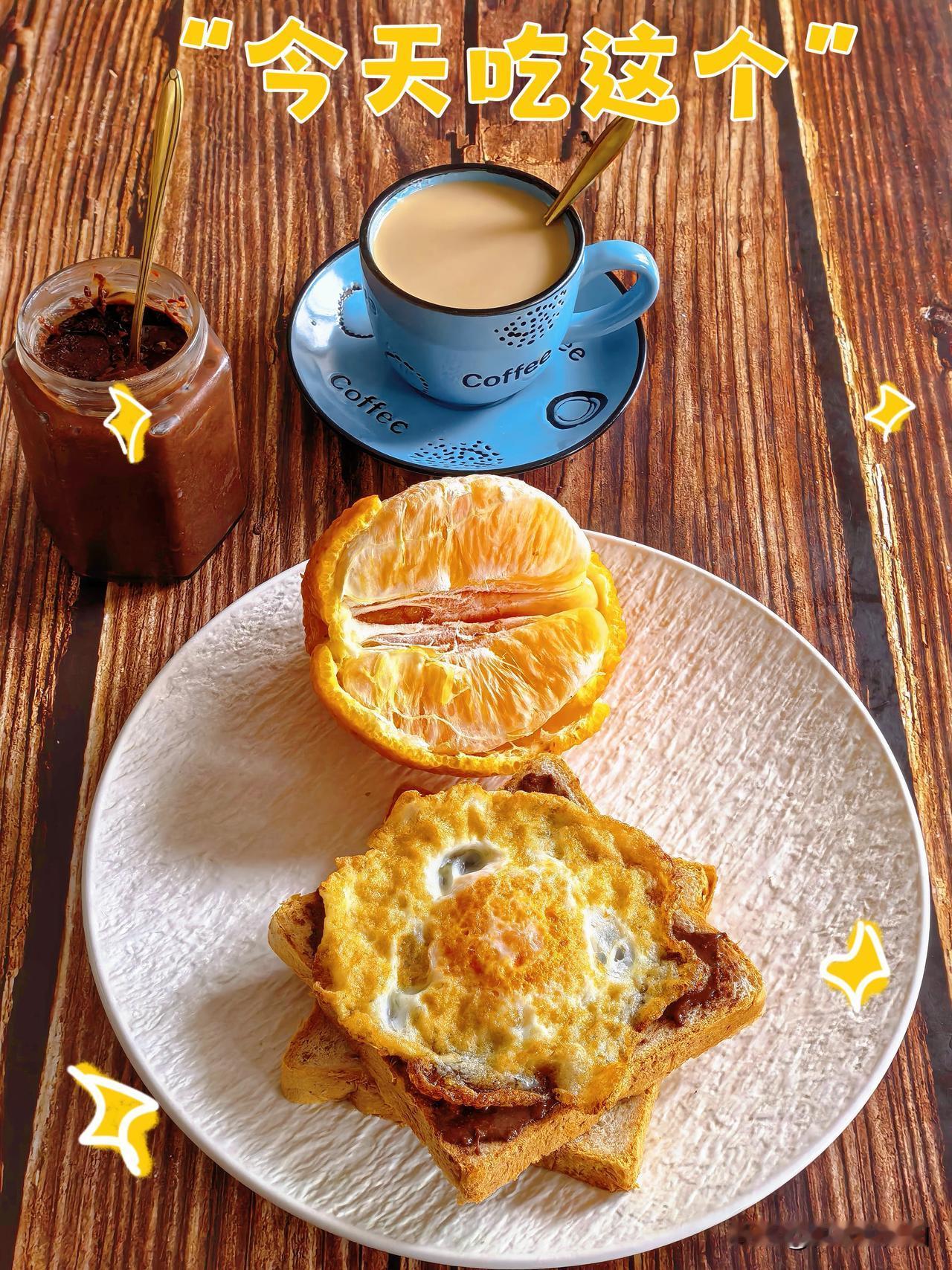 我的早餐很简单～巧克力花生酱鸡蛋夹全麦面包半个丑橘一杯咖啡+牛奶牛奶花生