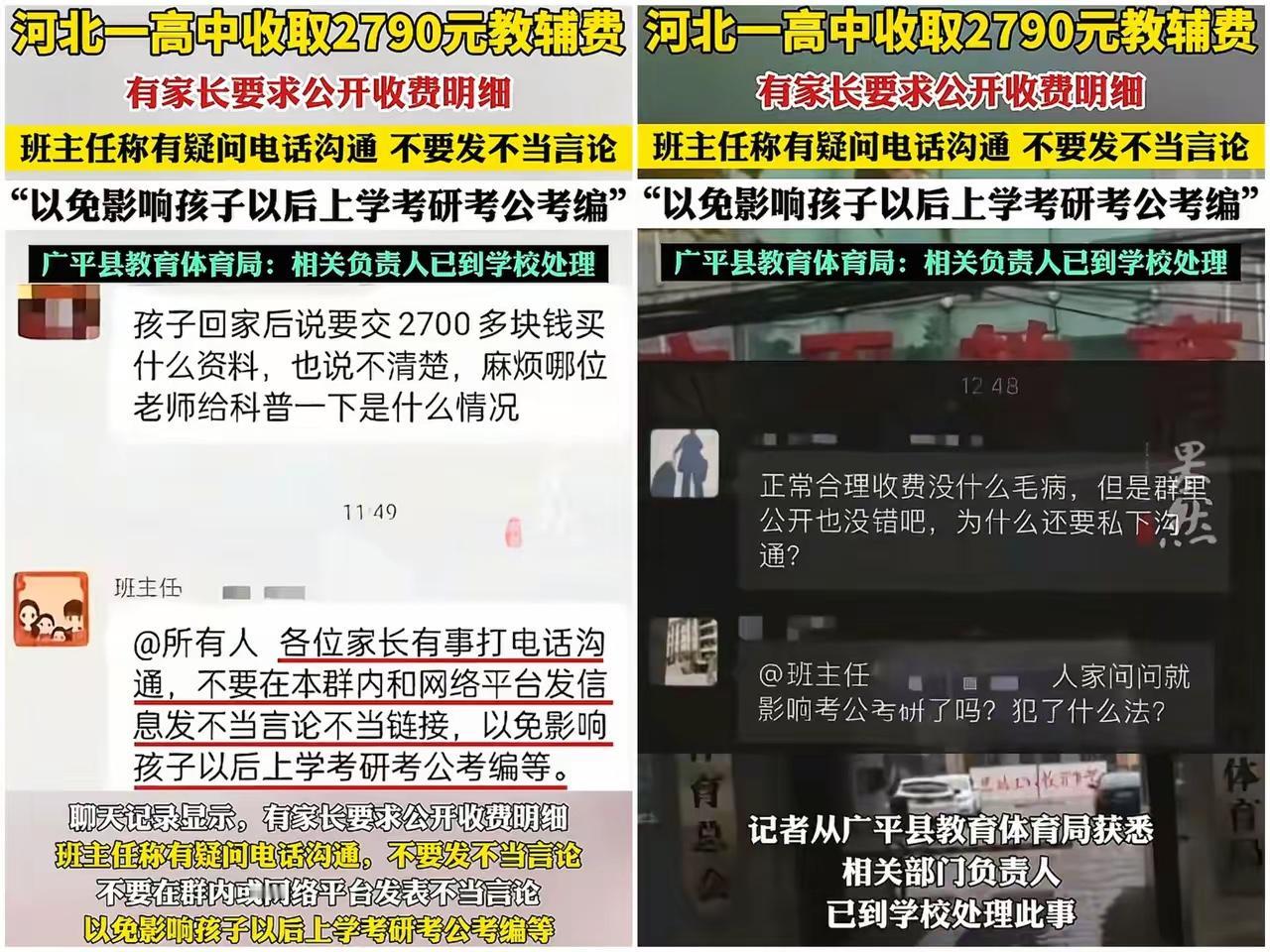 这下出名了！河北某校收费疑云引全国关注河北一学校收费乱象，彻底火了。先是90