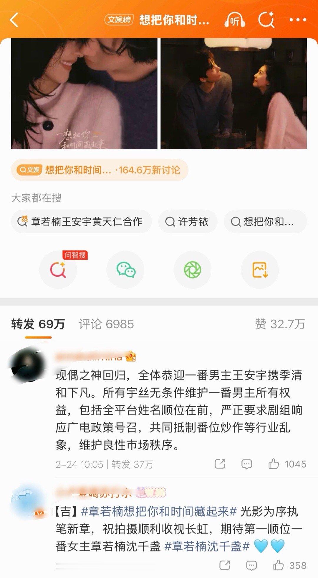 王安宇家转发官博，表示会维护一番男主的权益，包括全平台顺位在前章若楠王安宇排名不