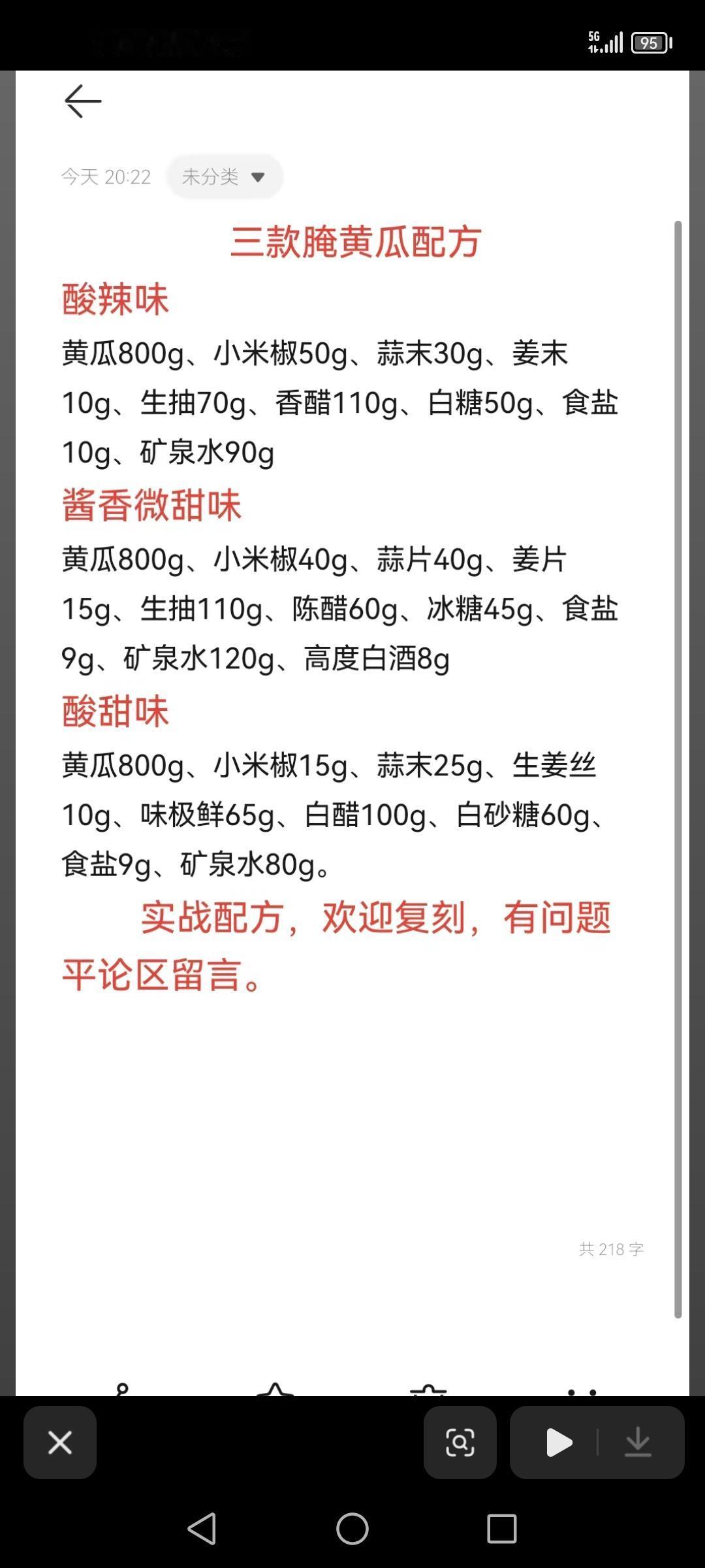 三款腌黄瓜配方，糖醋排骨配方，锅巴土豆配方，封神拌面汁（通用版）