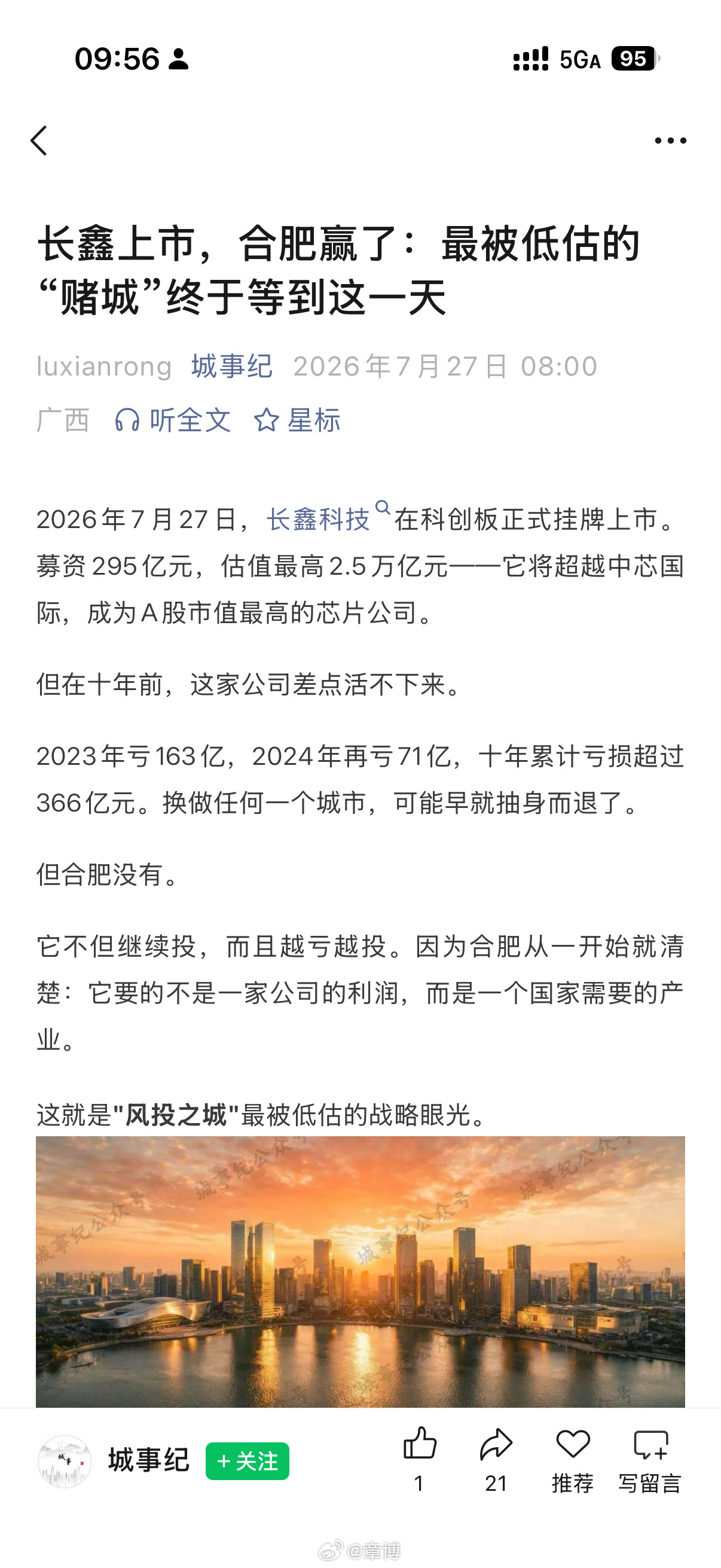 长鑫上市合肥能赚多少全网都在算合肥押注长鑫赚了多少钱，账面数百亿投入换来千亿浮