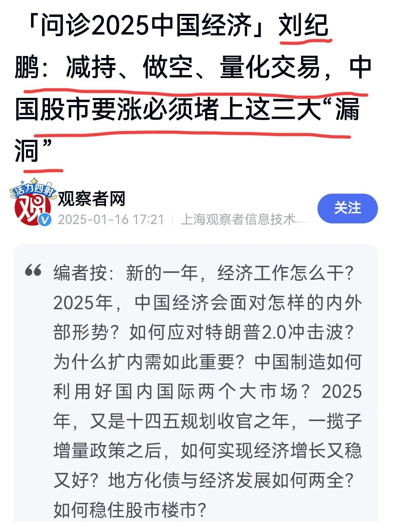 刘教授认为，减持、做空、量化，中国股市要涨必须堵上这三大“”漏洞”。这问题不是第