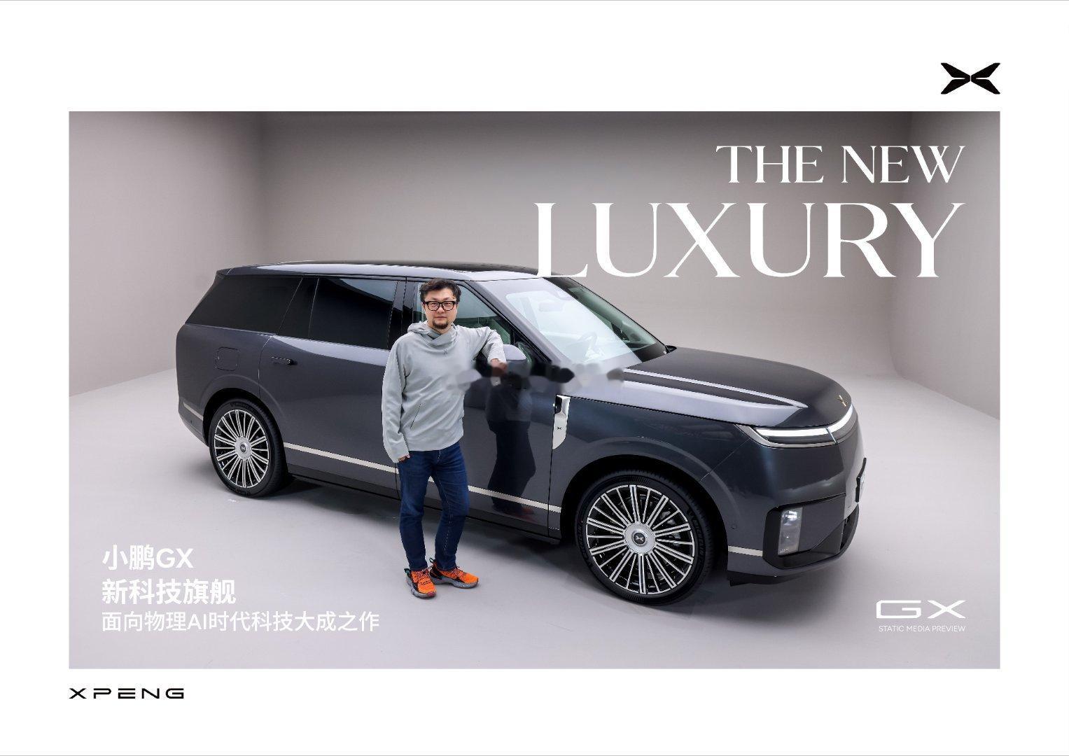 小鹏gx技术发布会定档4月15日实话实说，这一次GX的技术底色绝对值得我之前