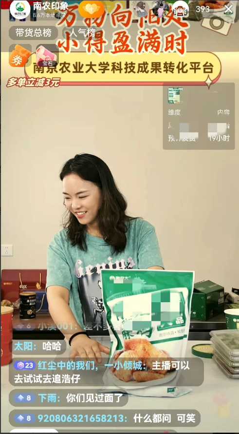 因为谢浩男南农印象的女主播，吓得下播了。粉丝们这也太操心了，看上了南农女主播，