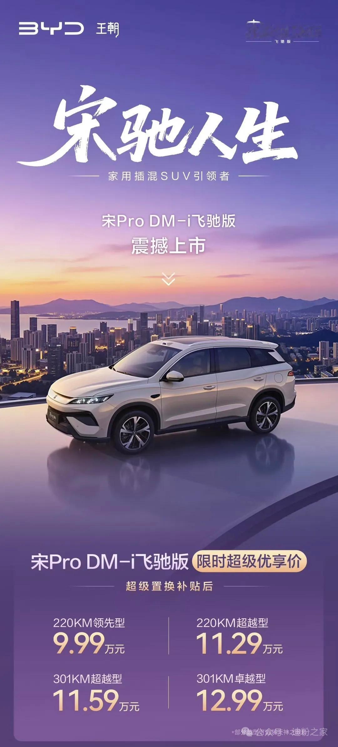 宋prodmi这次起猛了！可选天神之眼B和云撵C这次宋pro依旧延续性价比，