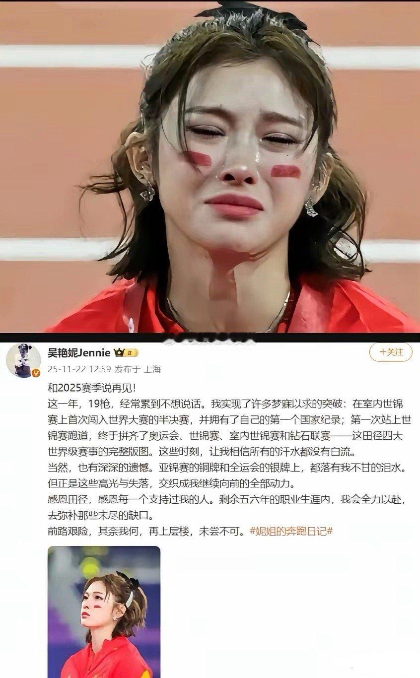 吴艳妮:“在我接下来的五六年职业生涯中，我会全力以赴，去弥补那些未尽的缺口！”网