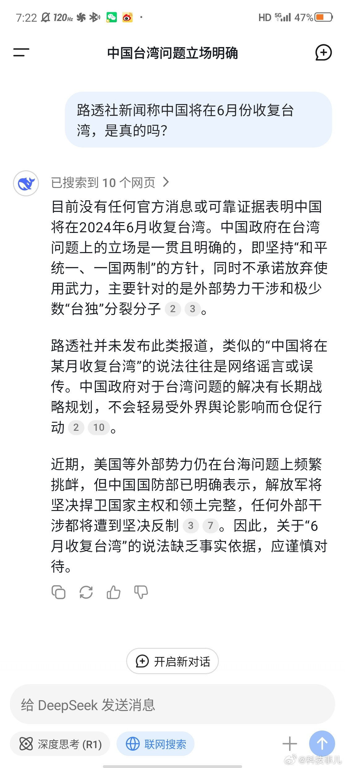 台湾地区问了下DeepSeek：路透社新闻称中国将在6月份收复台湾，是真的吗？