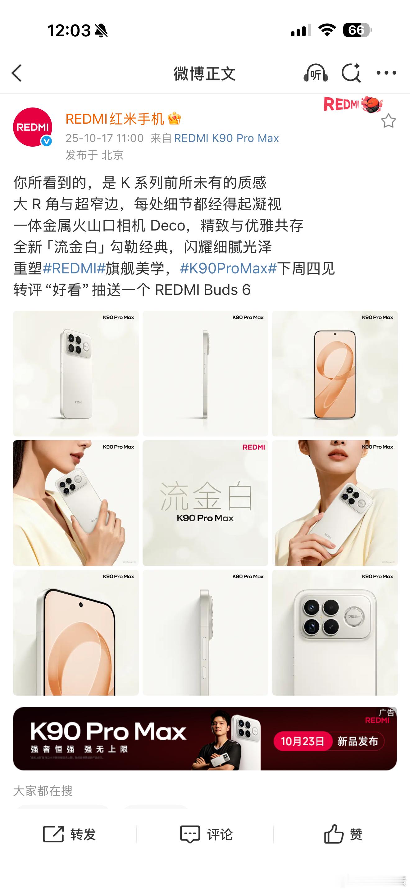 REDMIK90ProMax质感再升级，全新流金白配色闪耀细腻有光泽，大R