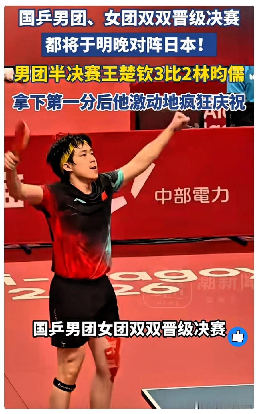 我能接受王楚钦被追平，也能接受决胜局打到13平，但我真的受不了那个画面，赢了
