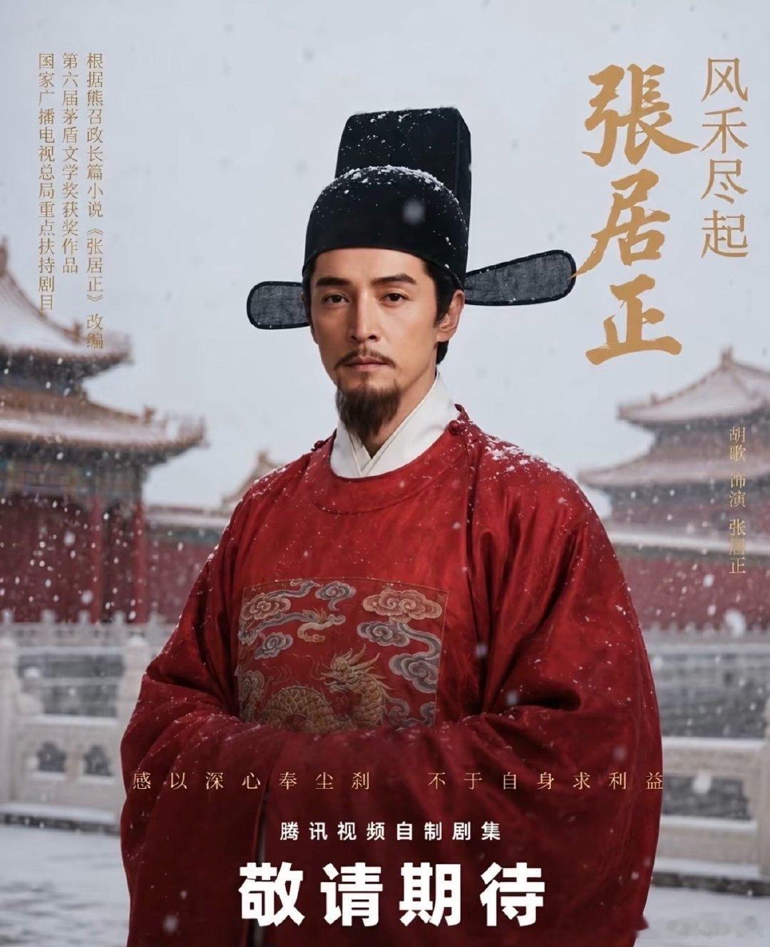 这样看，胡歌确实没有张居正的气质，脸颊太过瘦削。