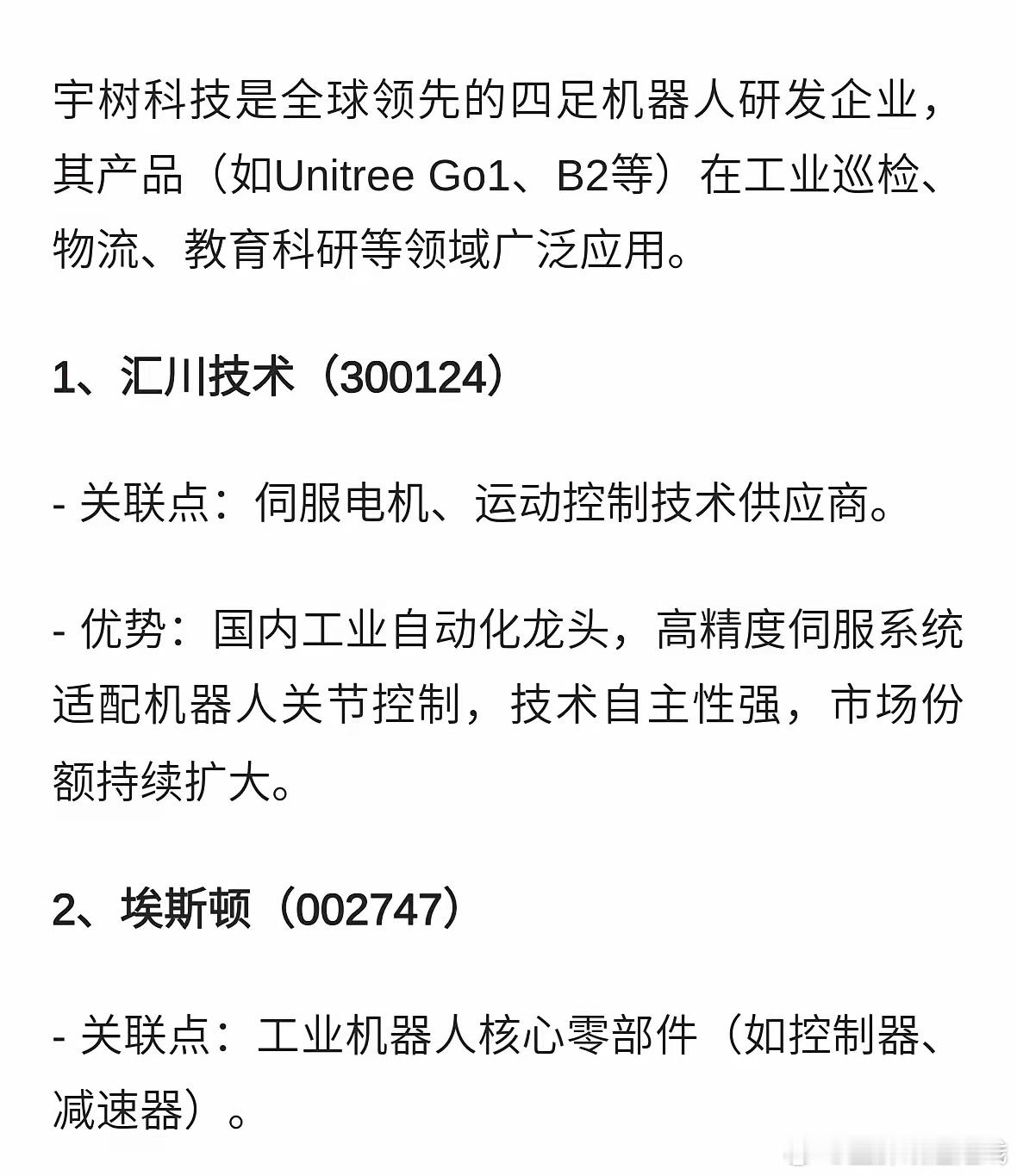 宇树机器人核心概念股票汇总及优势分析，强烈建议收藏研究！