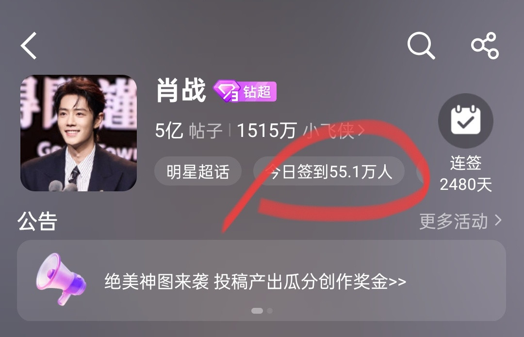 肖战👈🏻速来签到‼️扩目前才55.1万，先到57万！！！！！