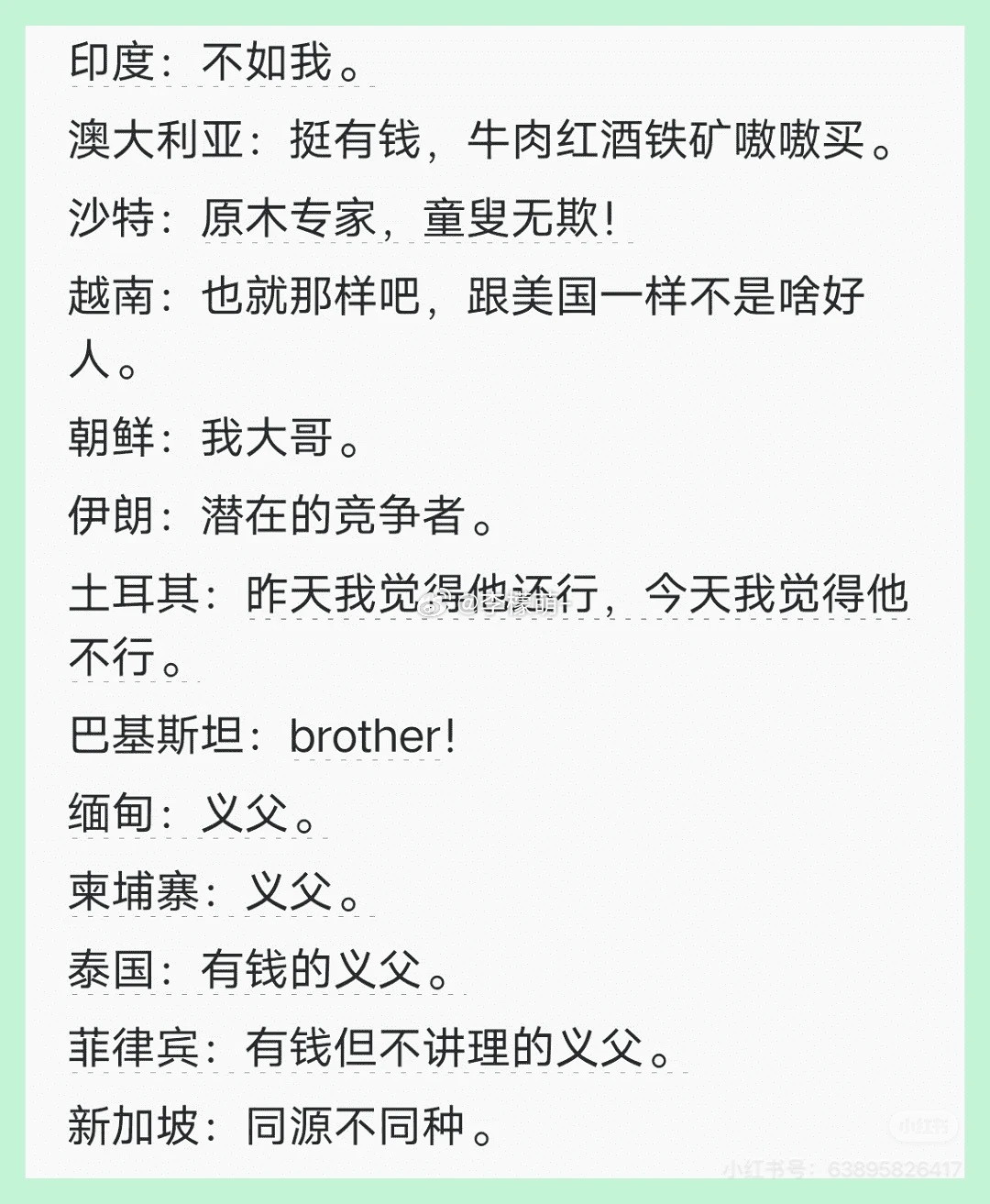 世界各国是怎么看待中国的？