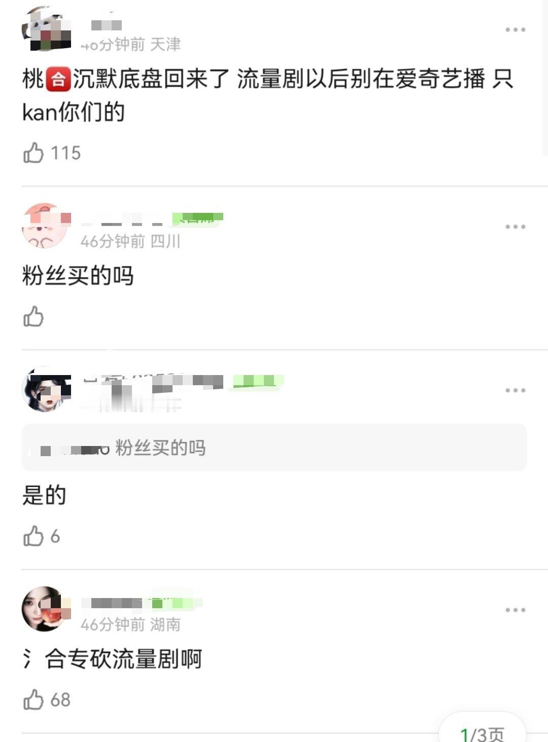 爱奇艺剧的云合，流量主演的会被砍的更多这个说法是真的吗？看到很多人在说。​​​