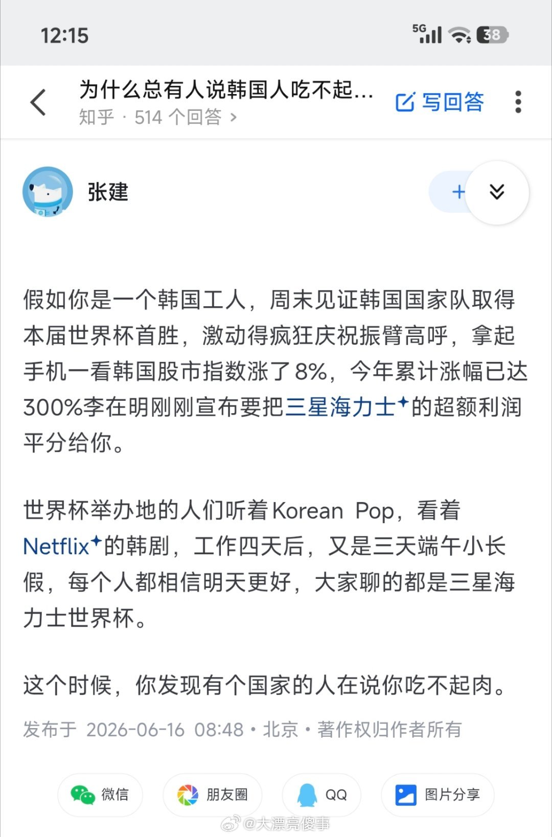 在知乎，韩国已经成天堂了。