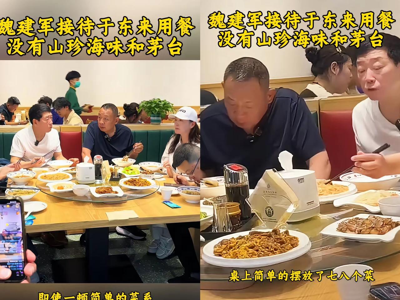 真正顶级的相聚，从来不靠排场撑场面。魏建军宴请于东来，一桌家常小菜，没有奢华酒水