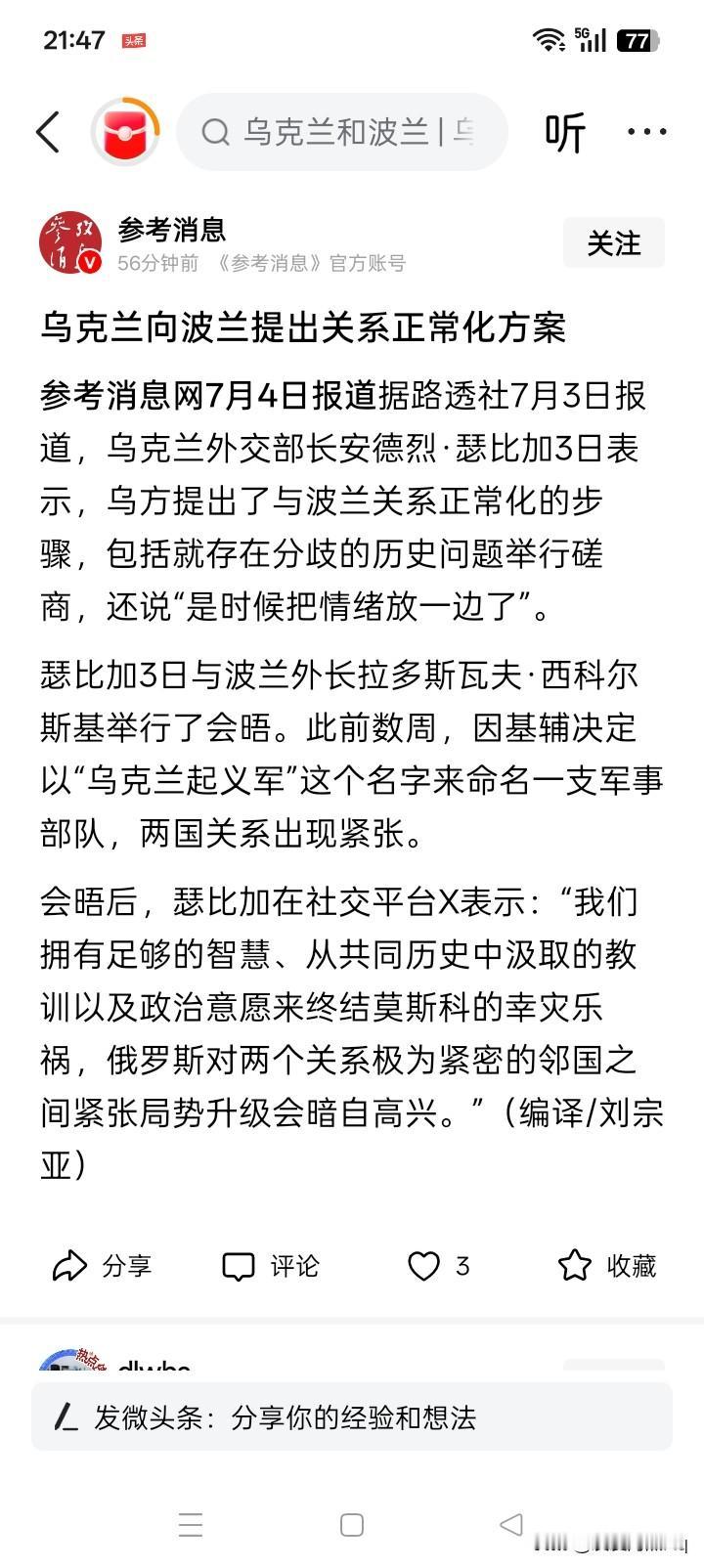 他们会妥善解决争执？乌克兰外交部长瑟必加就前些时候，因为为乌克兰的一支军队命名