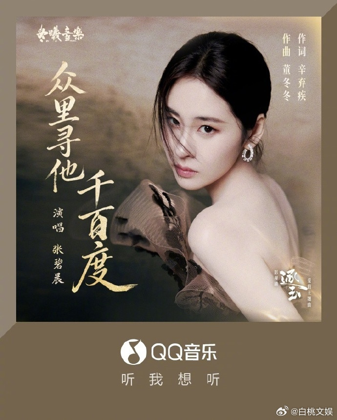 张碧晨逐玉OST只有8句词张碧晨逐玉OST3分钟8句词3分钟8句词，张碧晨这首