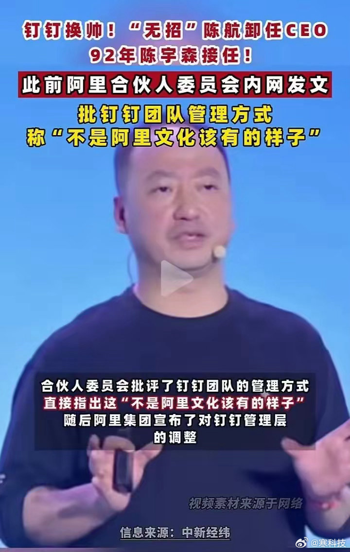 陈航彻底告别钉钉，他是阿里罕见因“管理风格”被拿下的事业部CEO。产品天才≠组织