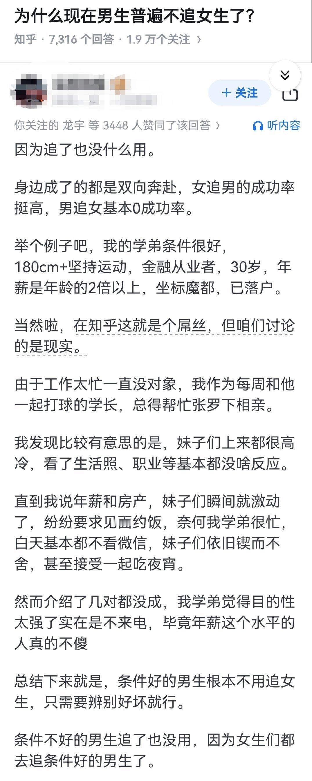 为什么现在男生普遍不追女生了？​​​