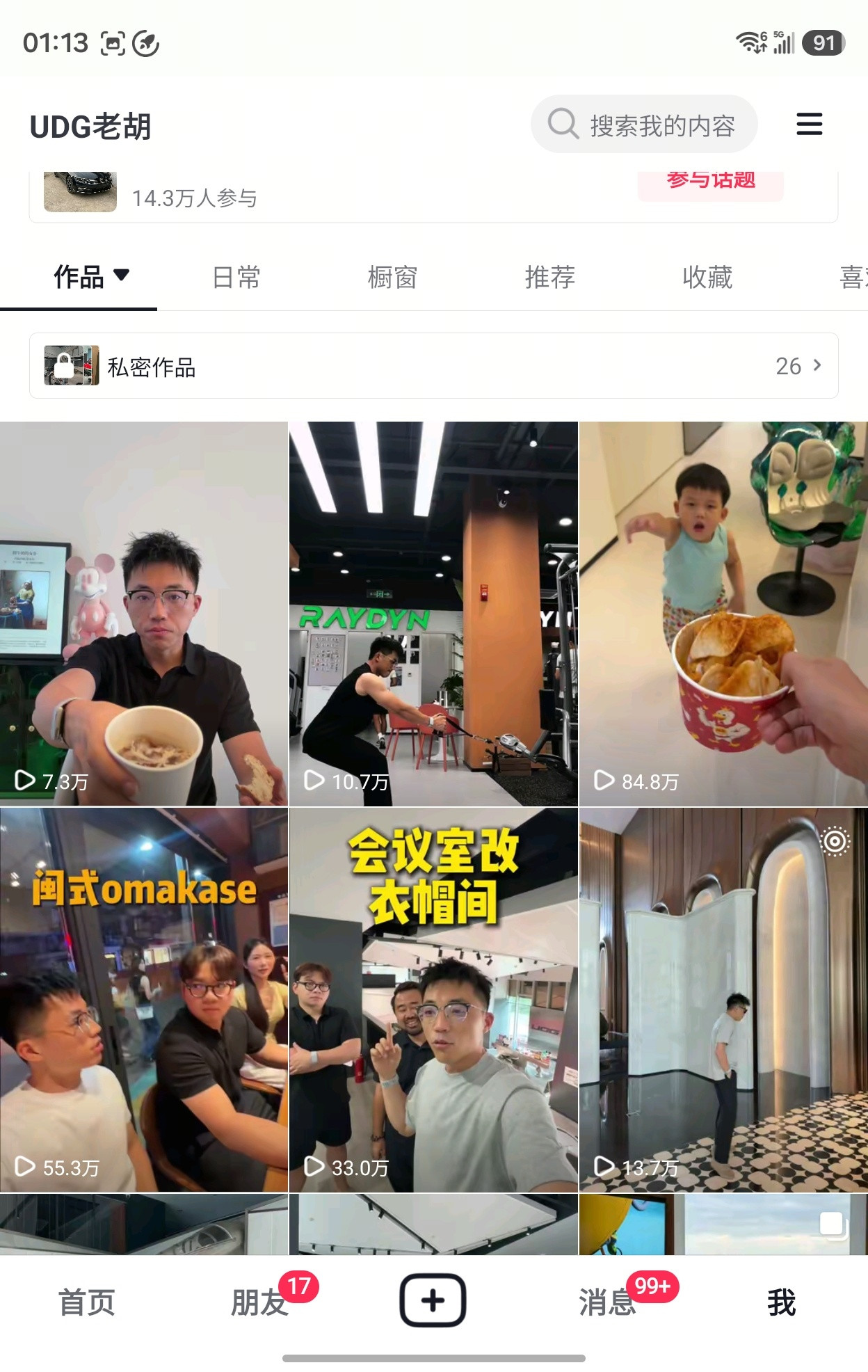 小号流量也不错。承蒙厚爱啊都是随手拍的视频。播放量比较低的基本都是带货视频或者卖