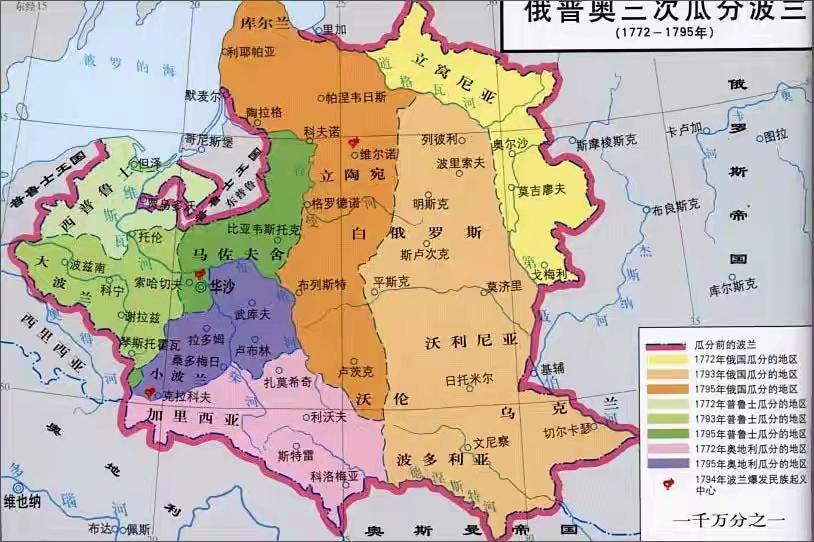 波兰曾被瓜分四次被灭国三次，你知道是为什么吗？波兰第一次被瓜分发生在1772年