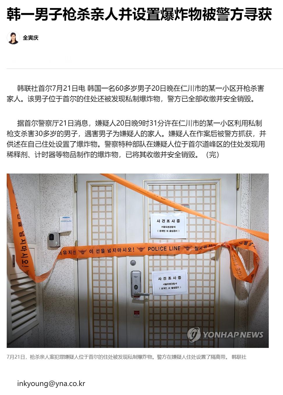 【韩一男子枪杀亲人并设置爆炸物被警方寻获】（韩联社）海外新鲜事热点现场韩联社首