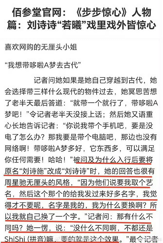 刘诗诗艺名记者问刘诗诗为什么入行后要将原名“刘诗施”改成“刘诗诗”时，刘诗诗的回