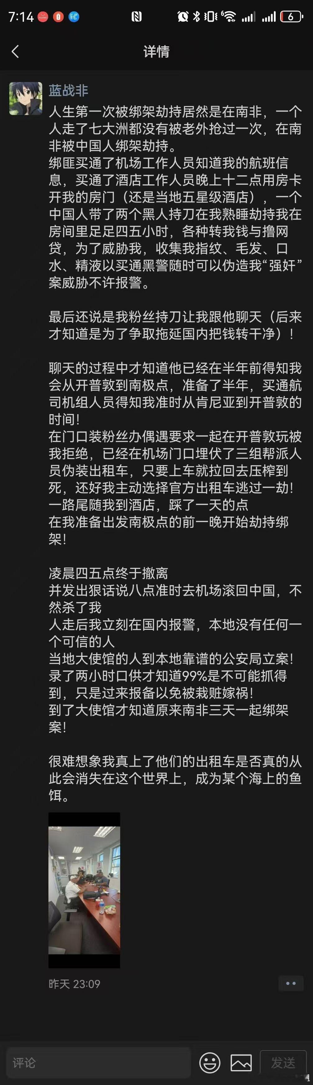 蓝战非称被强迫拍裸照看了半天蓝战非被绑架的视频，真的感同身受，我记得有个朋友，以